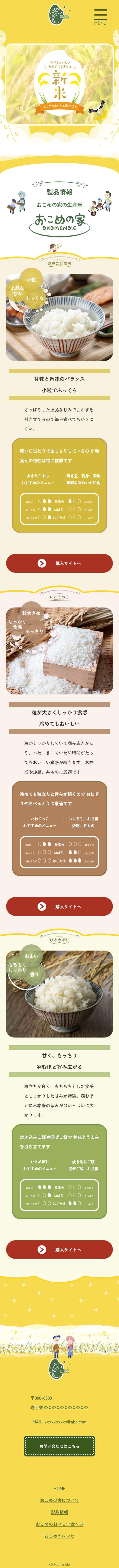 おこめの家sp
